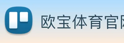 欧宝体育官网 Logo